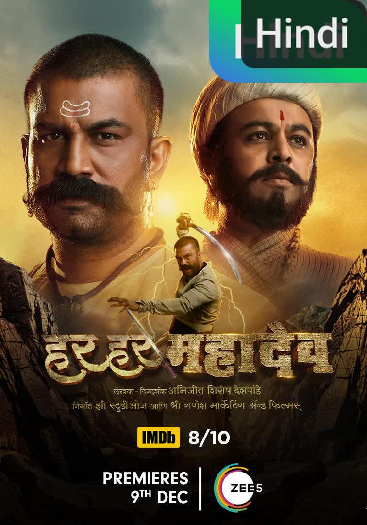 Har Har Mahadev
