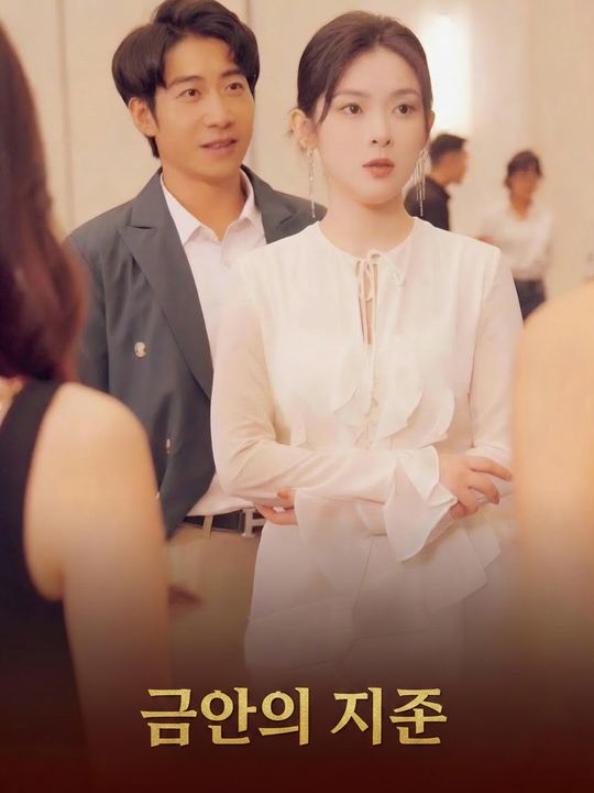 금안의 지존