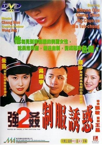 Raped by an Angel 2: The Uniform Fan (1998)