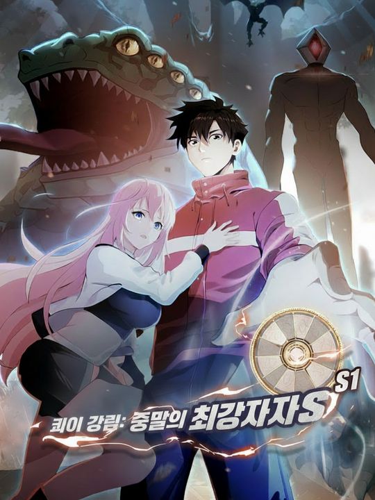 괴이 강림: 종말의 최강자 S1
