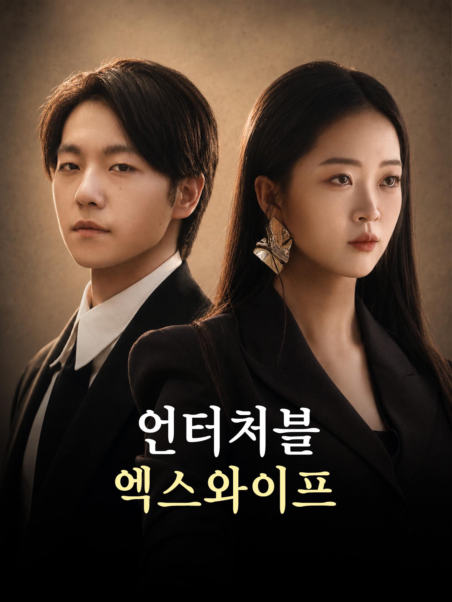 언터처블 엑스와이프