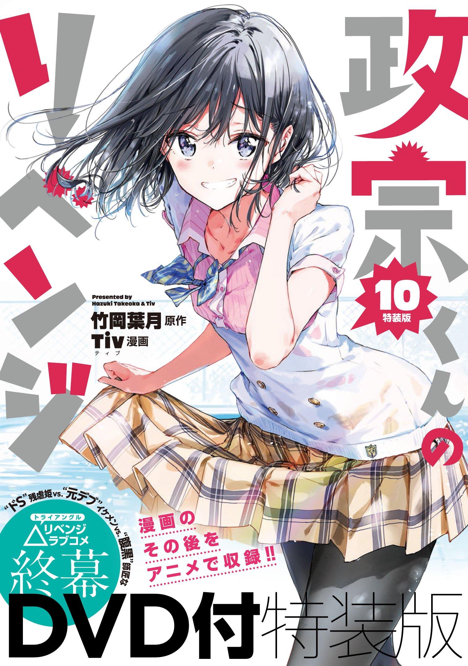 Masamune-kun no Revenge: Uchi no mama ni kagitte/Tsunade tou, futatabi./12-ji o sugita cinderella (2018)