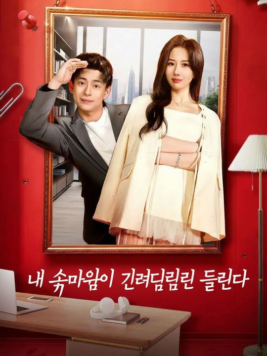 내 속마음이 그녀들에게 들린다