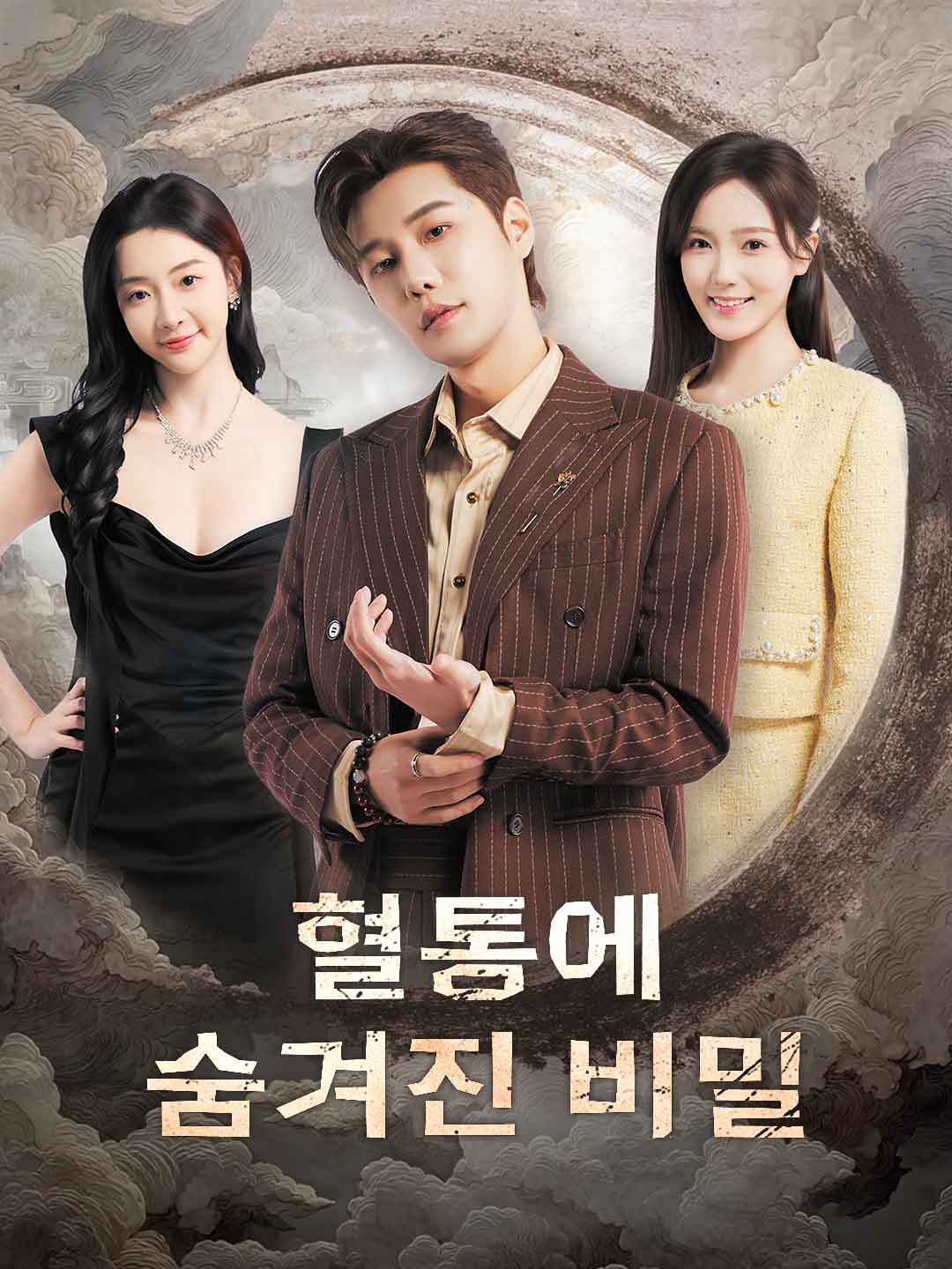혈통에 숨겨진 비밀