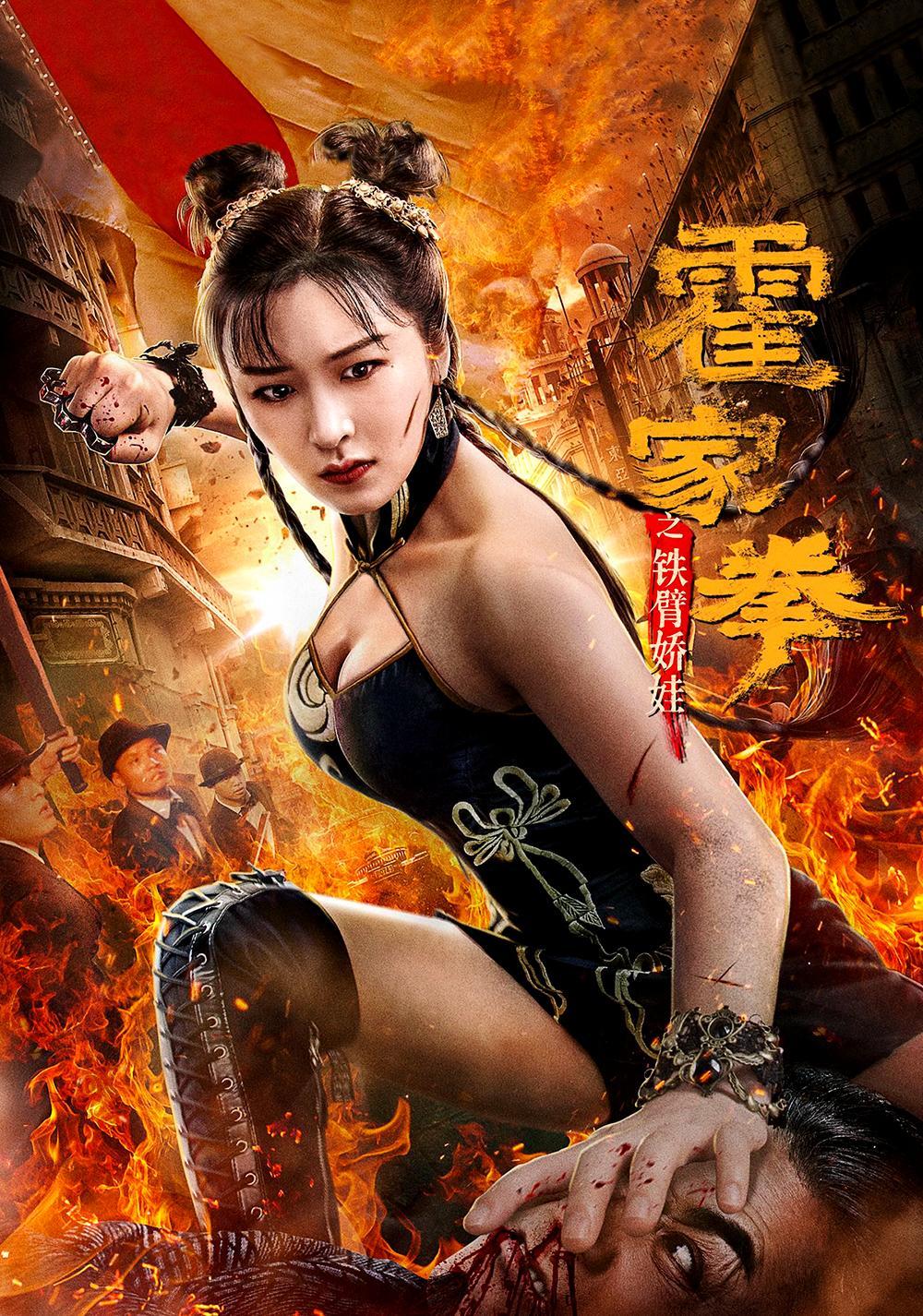 The Queen of Kung Fu (2020)