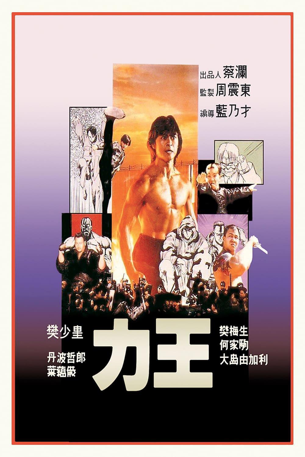 Story of Ricky (1992)