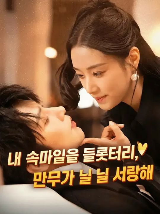 내 속마음을 들었더니, 모두가 날 사랑해