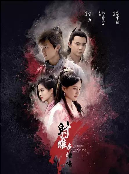The Legend of the Condor Heroes (2017)