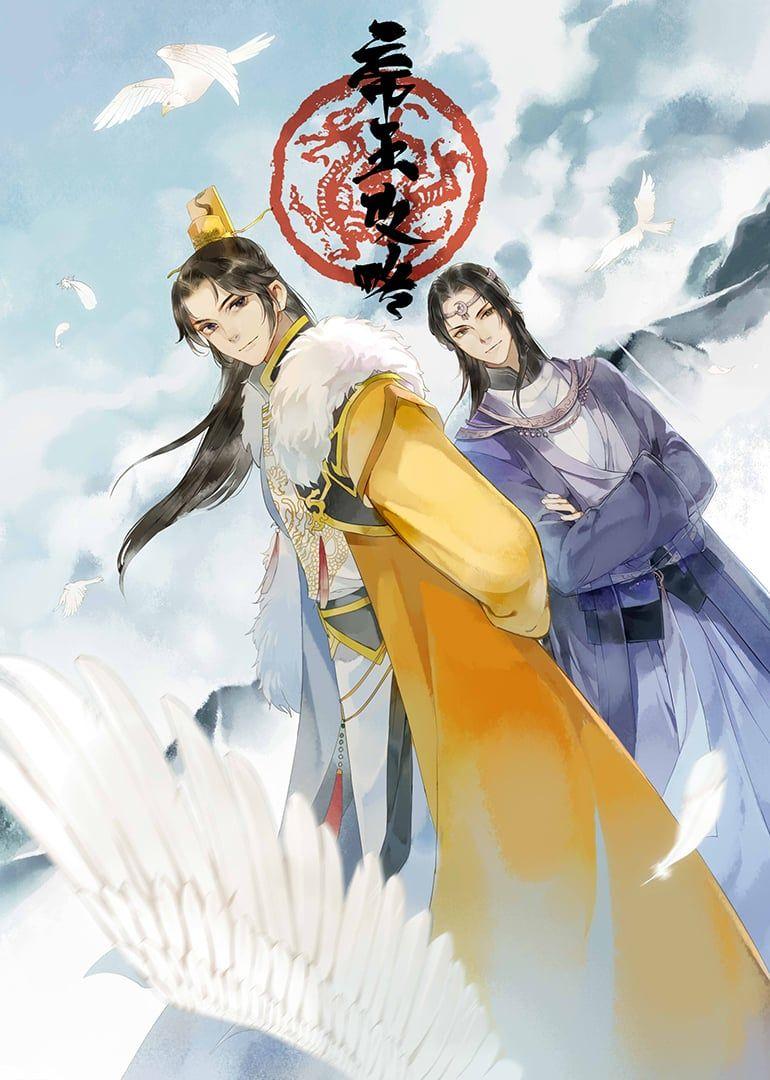The Emperor's Strategy [English] (2018)