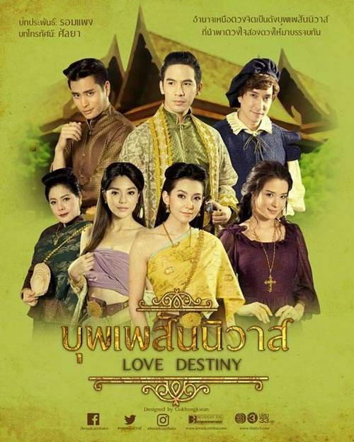 Love Destiny (2018)