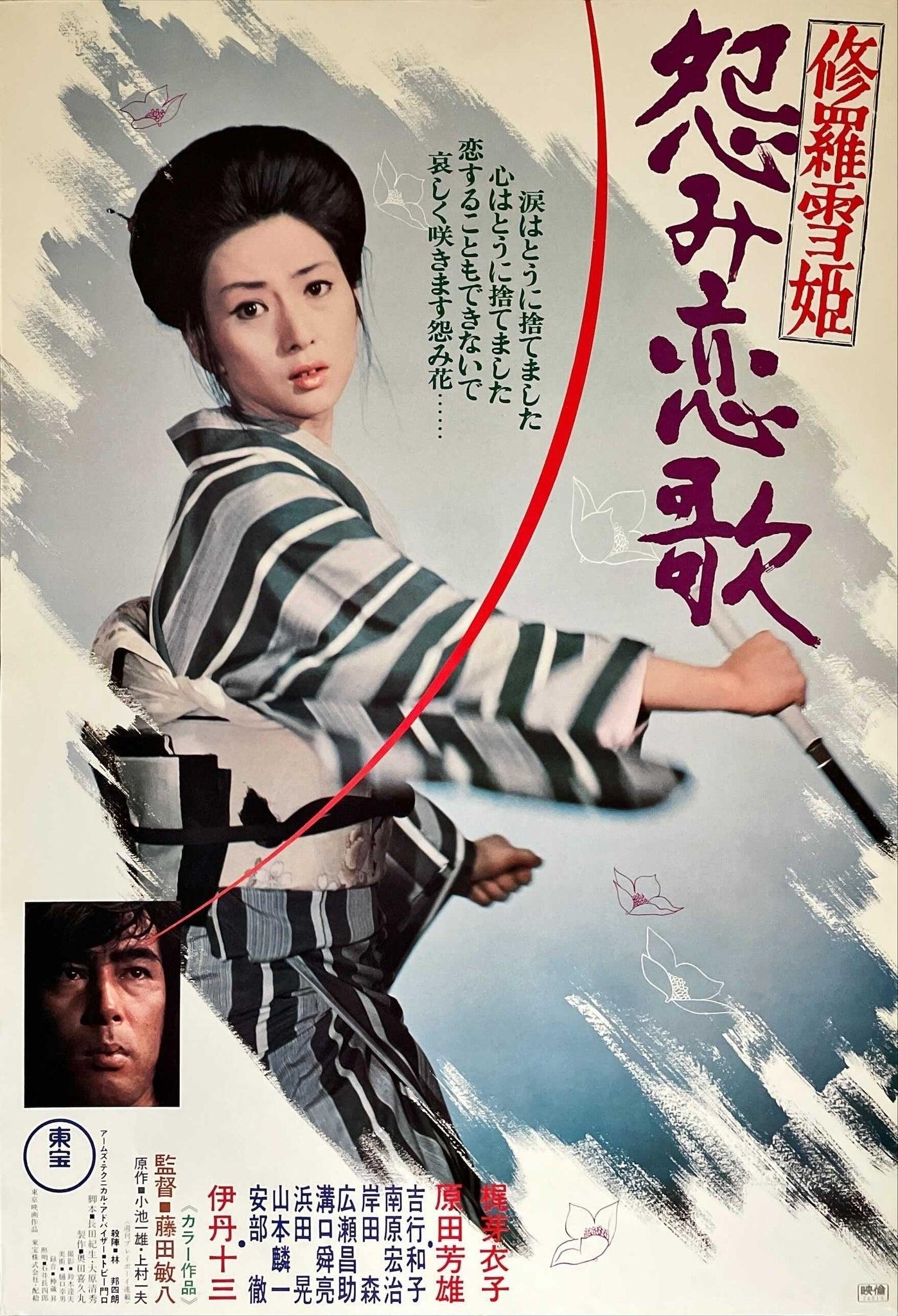 Lady Snowblood 2: Love Song of Vengeance (1974)