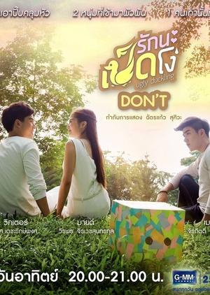Ugly Duckling Series: Don't (2015)