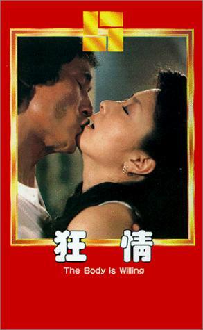 China Scandal: Exotic Dance (1983)