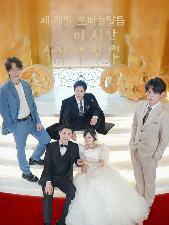세 재벌 오빠들과 함께하는 사이다 인생 역전