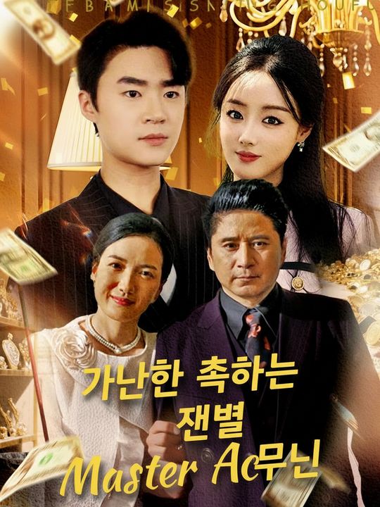 가난한 척하는 재벌 부모님