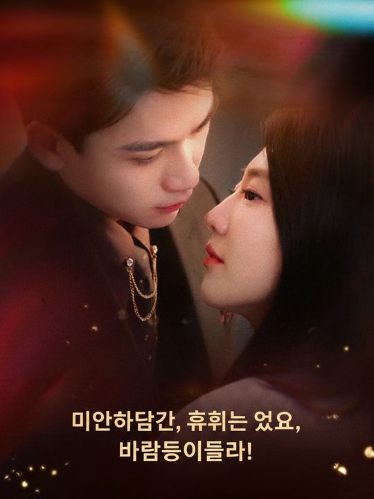 재벌과의 복수 계약