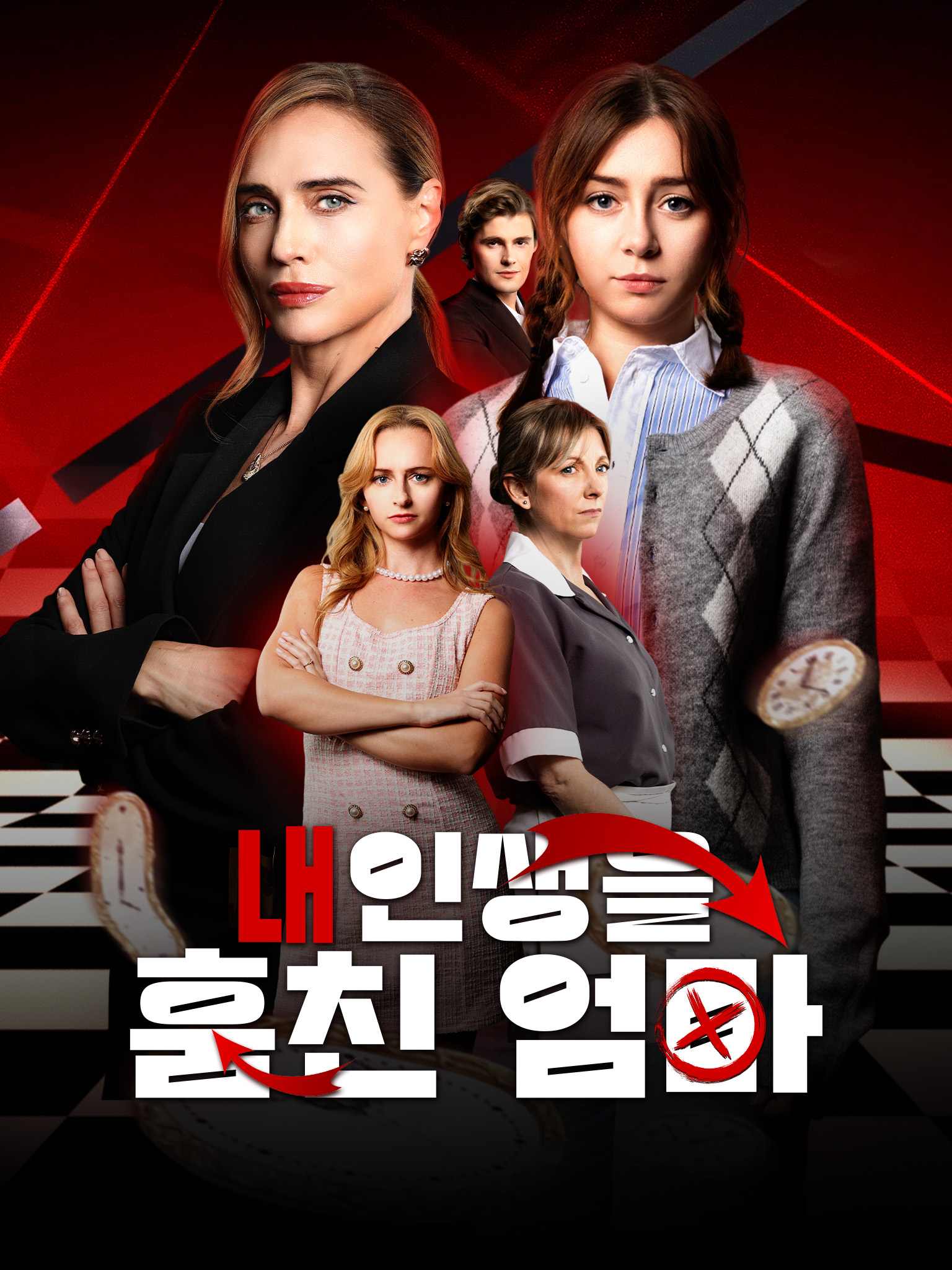 내 인생을 훔친 엄마