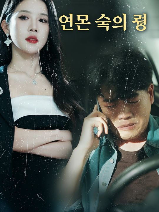 연못 속의 용