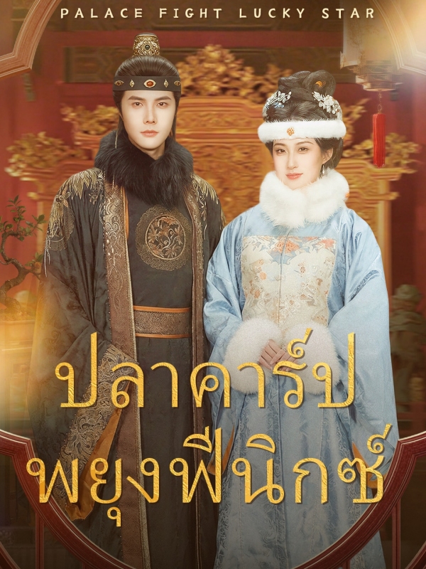 ปลาคาร์ปพยุงฟีนิกซ์