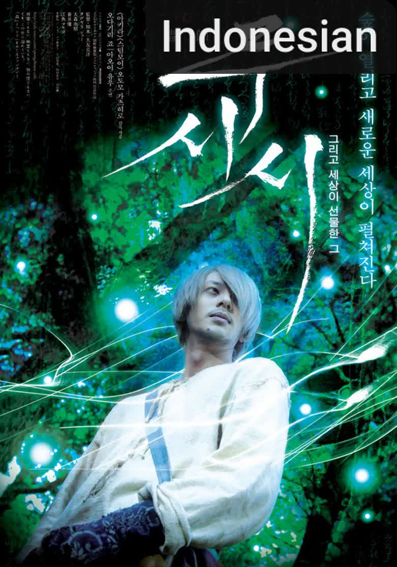 Mushi-Shi: The Movie [Indonesian] (2007)