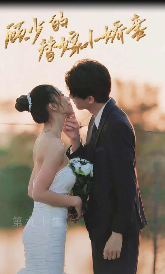 御曹司の甘い身代わり妻