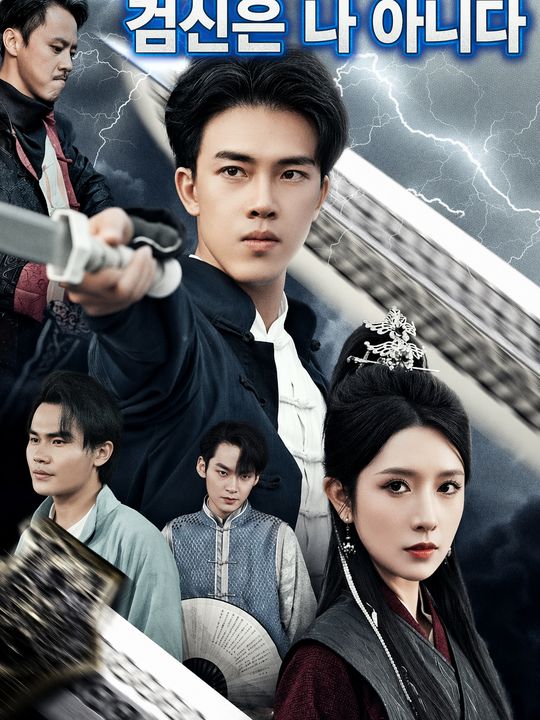 검신은 나 아니다