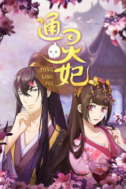Psychic Princess S1 (2018)