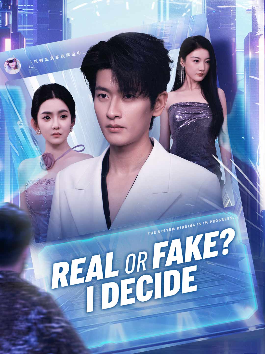 (Dubbing) Real or Fake? I Decide