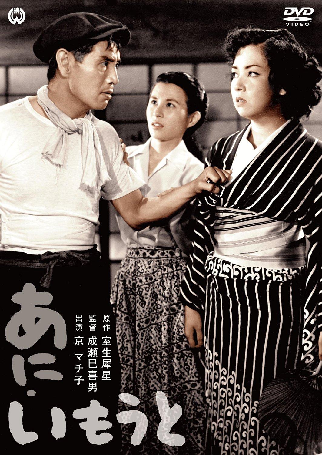 Older Brother, Younger Sister (1953)