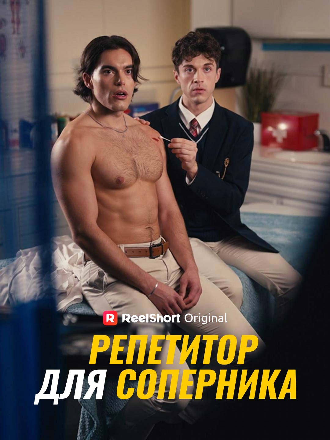 Репетитор для соперника