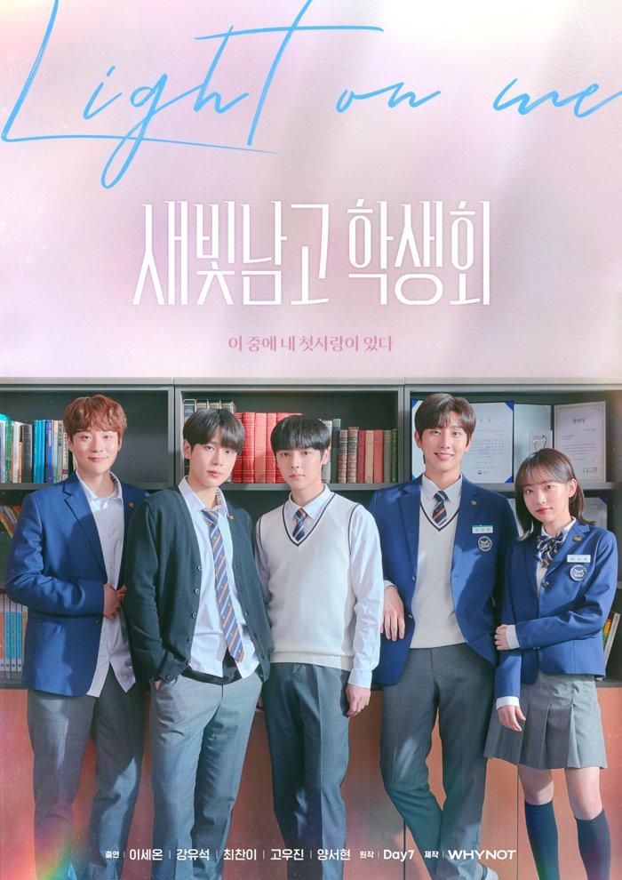 Light on Me (2021)