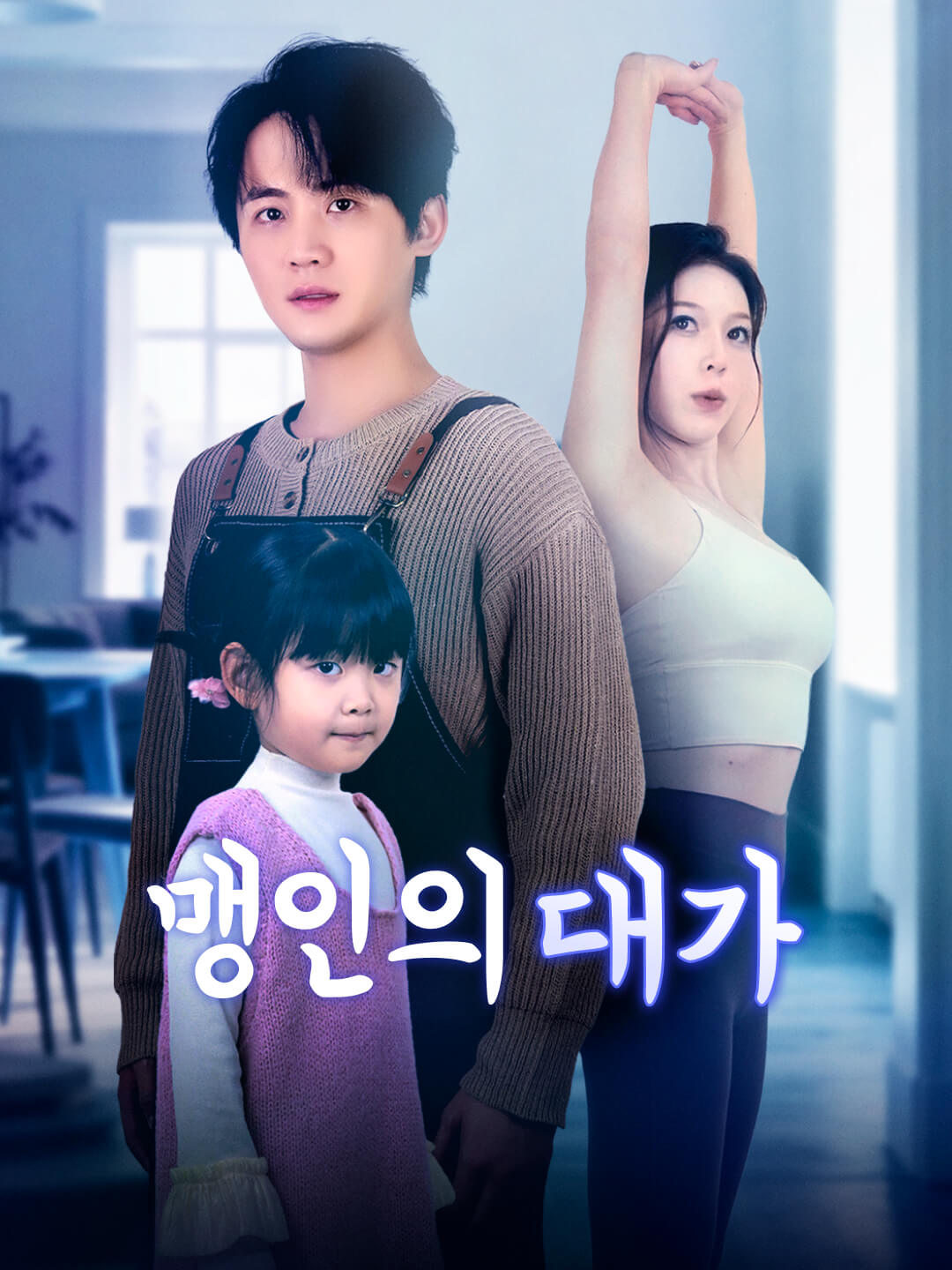 맹인의 대가