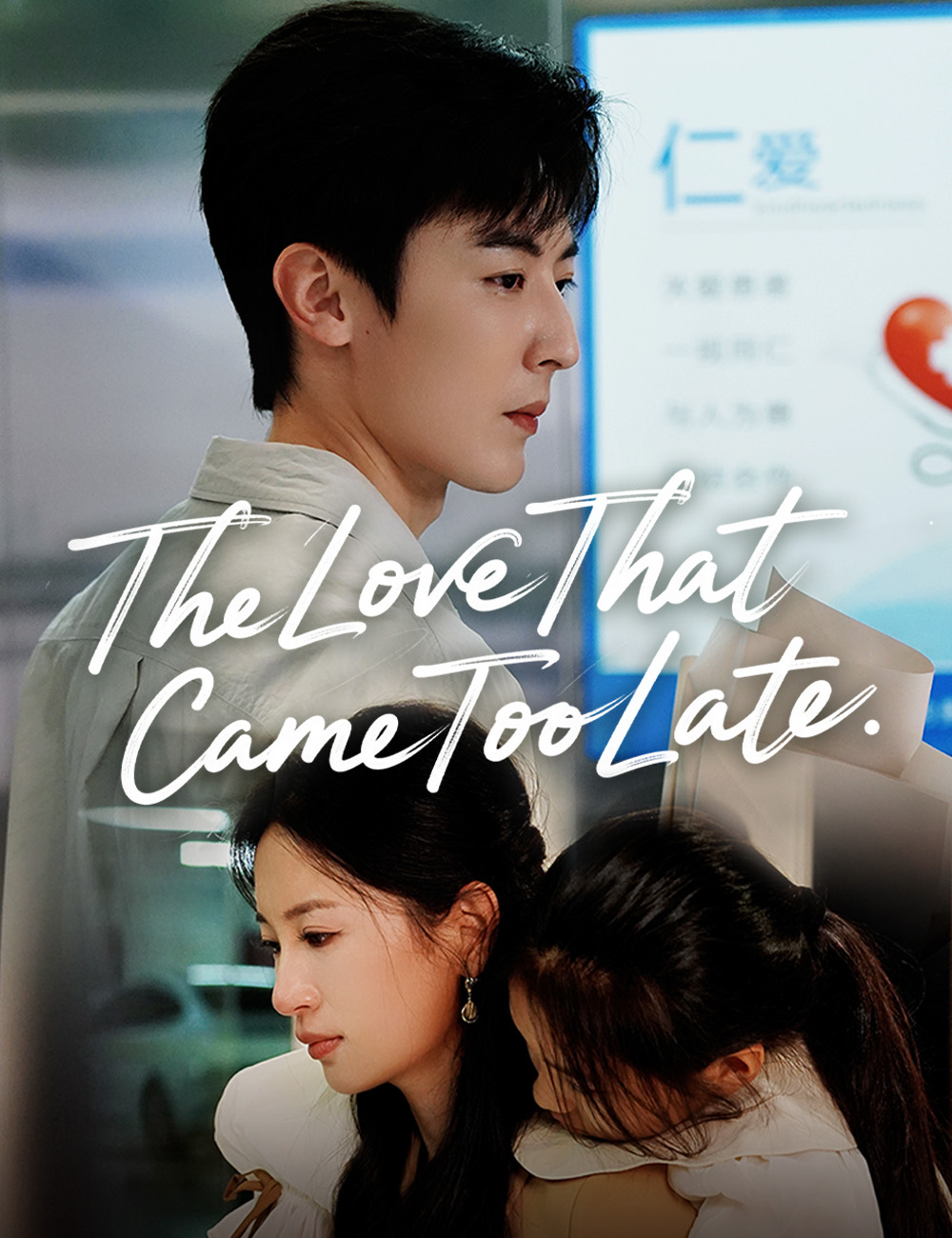 The Love That Came Too Late (2024)