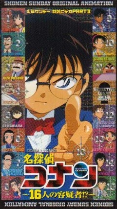 Detective Conan: 16 Suspects!? [Indonesian] (2002)