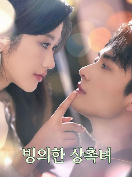빙의한 상속녀
