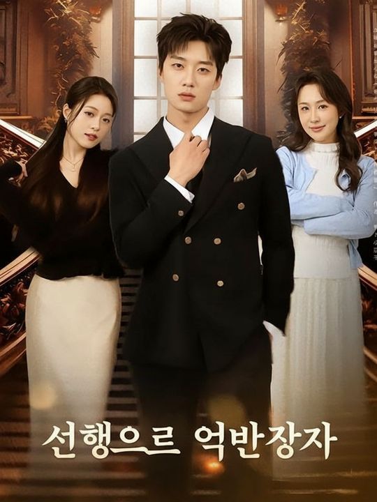 선행으로 억만장자