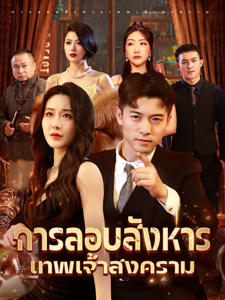 การลอบสังหารเทพเจ้าสงคราม