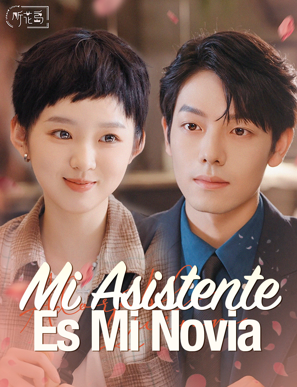 Mi asistente es mi novia