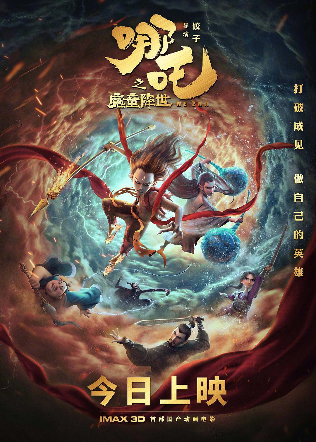 Ne Zha [English] (2019)