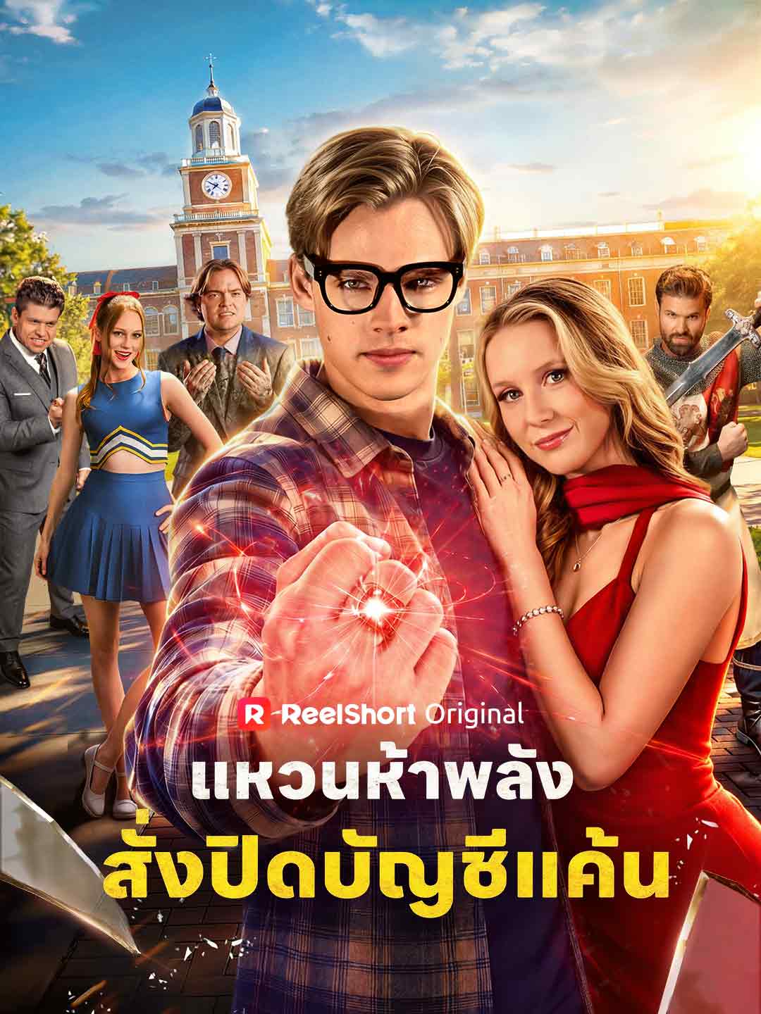 (Dubbing) แหวนห้าพลัง สั่งปิดบัญชีแค้น