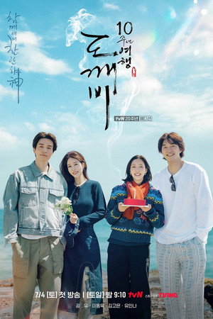 Goblin 10th Anniversary Trip (2026)