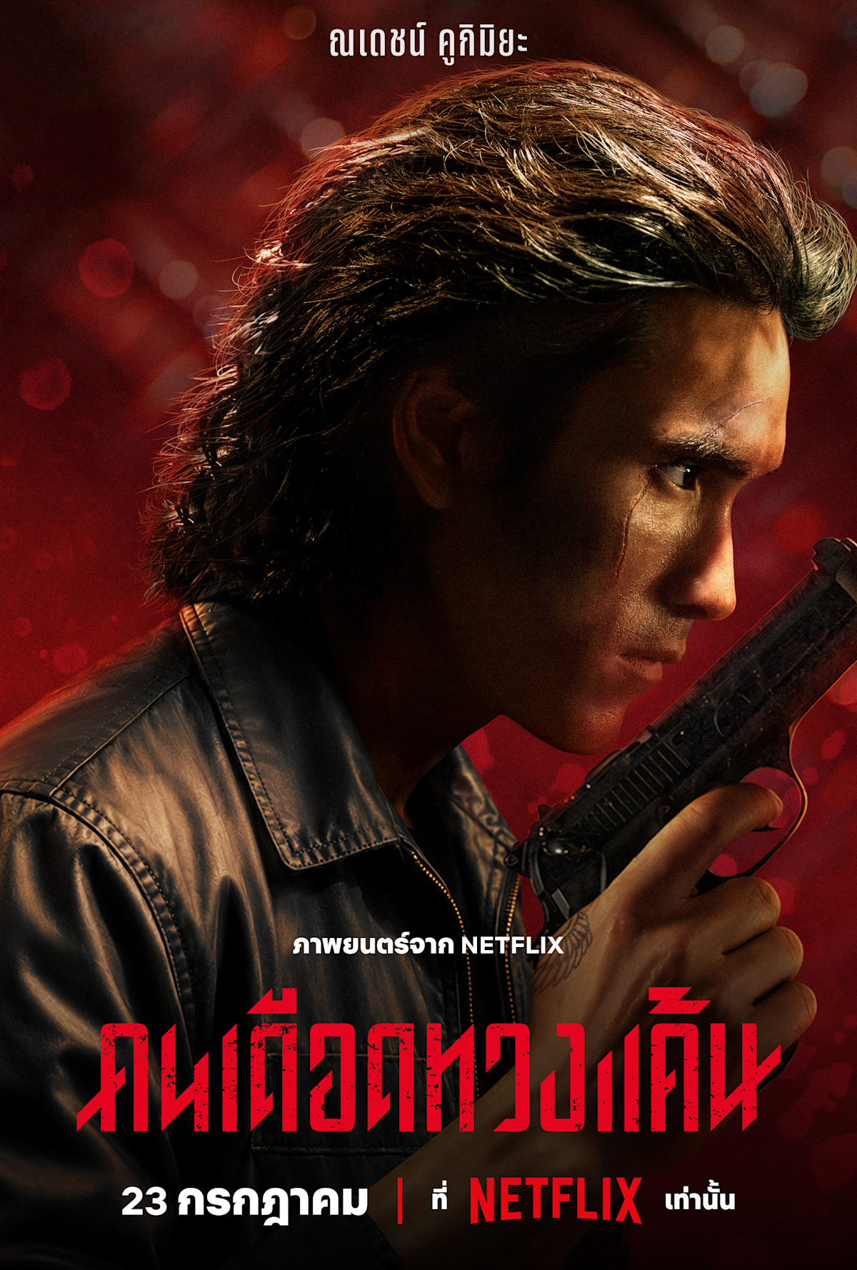 The Debt Collector [English] (2026)