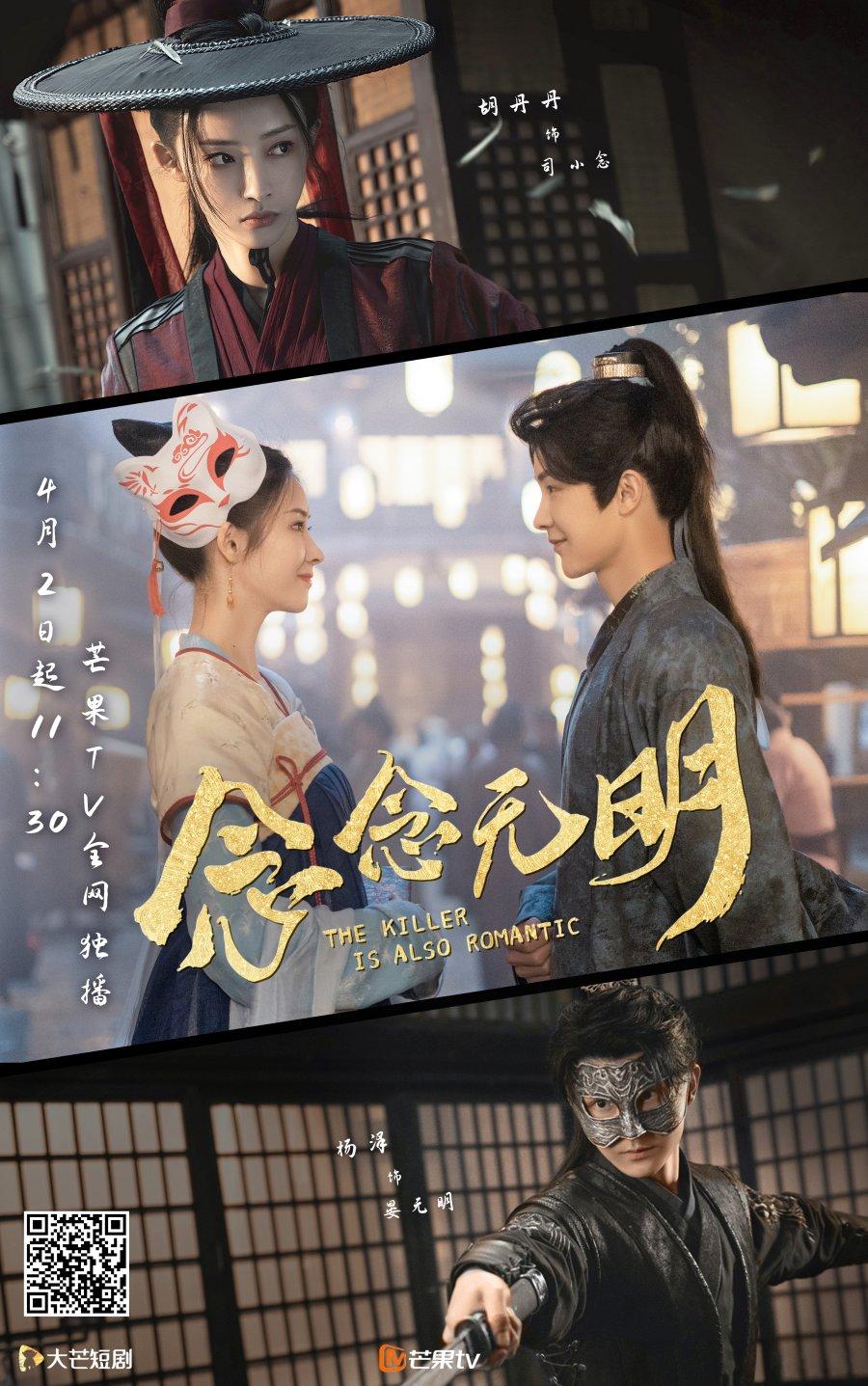 The Killer Is also Romantic (2022)