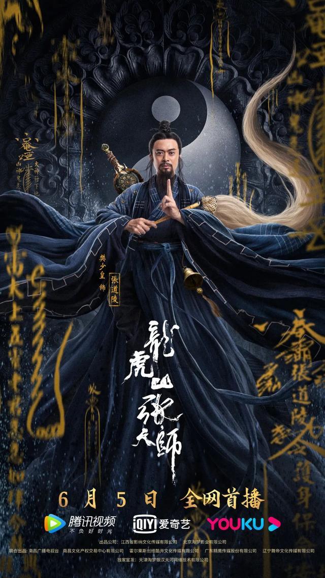 Taoist Master (2020)