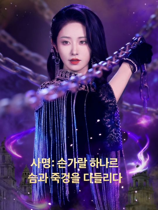 사명: 손가락 하나로 삶과 죽음을 다스리다