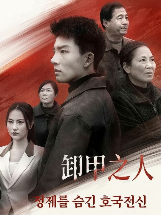 정체를 숨긴 호국전신