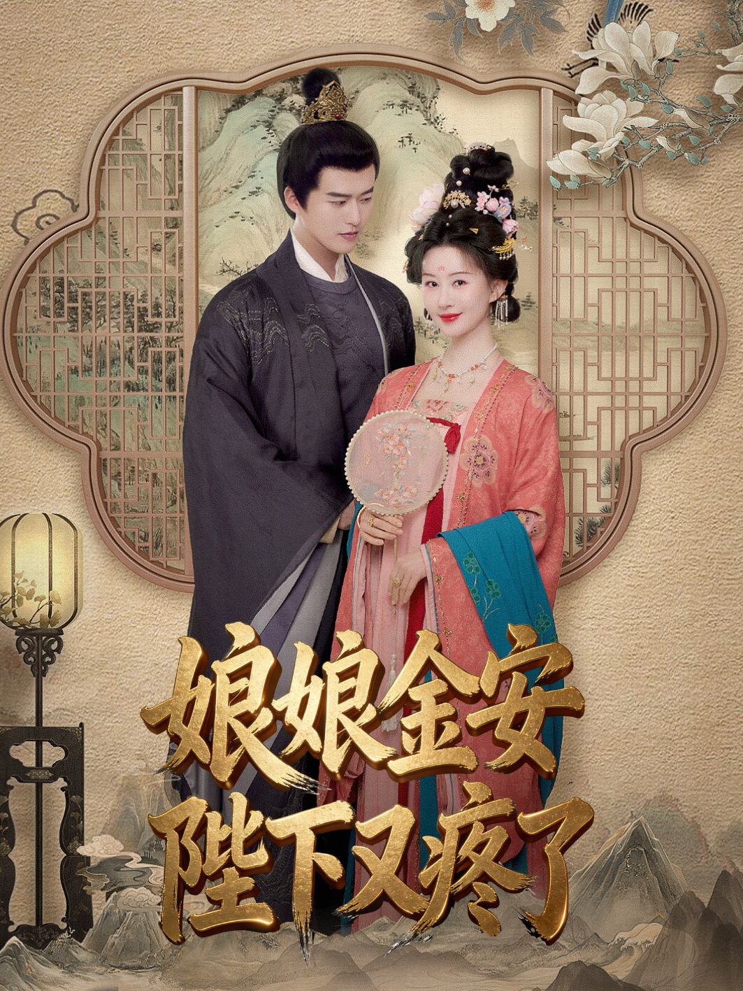 娘娘金安，陛下又疼了