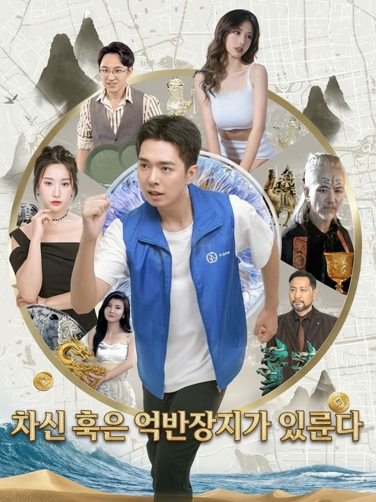 차인 후에 억만장자가 되었다