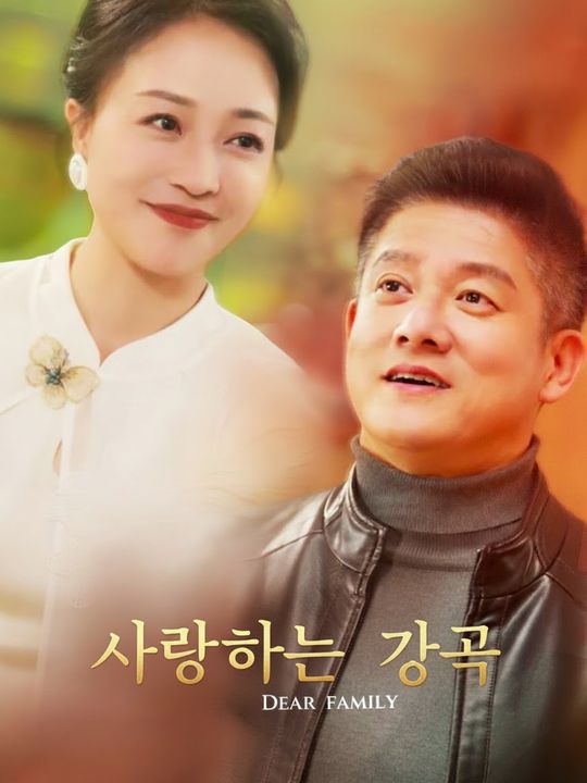 쉰에 찾아온 두 번째 사랑