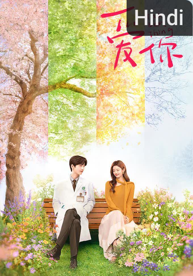 The Best Thing [Hindi] (2025)